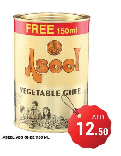 ASEEL Vegetable Ghee  in كيرالا هايبرماركت in الإمارات العربية المتحدة , الامارات - رَأْس ٱلْخَيْمَة