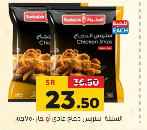  Chicken Strips  in Al Amer Market in KSA, Saudi Arabia, Saudi - Al Hasa