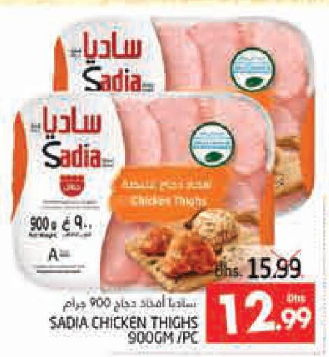 SADIA Chicken Thighs  in مجموعة باسونس in الإمارات العربية المتحدة , الامارات - ٱلْعَيْن‎