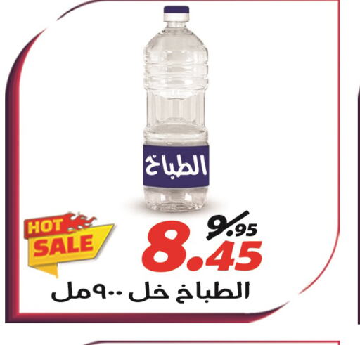  Vinegar  in الفرجاني هايبر ماركت in Egypt - القاهرة