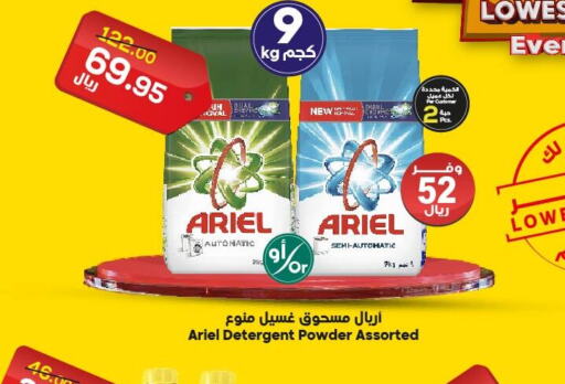 ARIEL Detergent  in Dukan in KSA, Saudi Arabia, Saudi - Ta'if