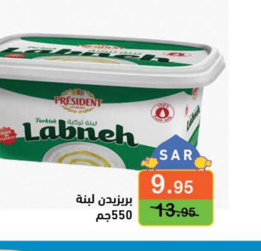 PRESIDENT Labneh  in أسواق رامز in مملكة العربية السعودية, السعودية, سعودية - الأحساء‎