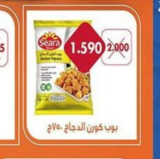 SEARA Chicken Pop Corn  in جمعية خيطان التعاونية in الكويت - محافظة الجهراء