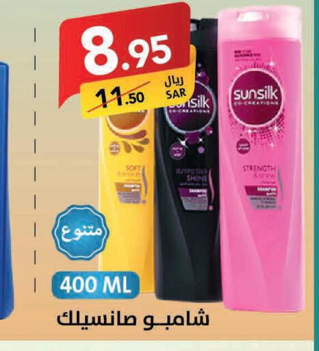 SUNSILK Shampoo / Conditioner  in Ala Kaifak in KSA, Saudi Arabia, Saudi - Al Hasa