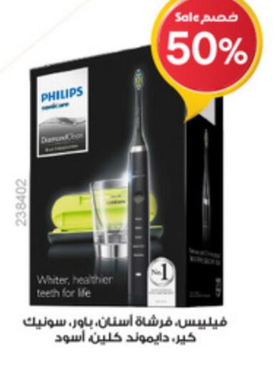PHILIPS Toothbrush  in صيدليات الدواء in مملكة العربية السعودية, السعودية, سعودية - سيهات
