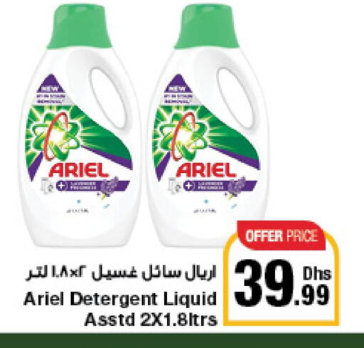 ARIEL Detergent  in Emirates Co-Operative Society in UAE - Dubai