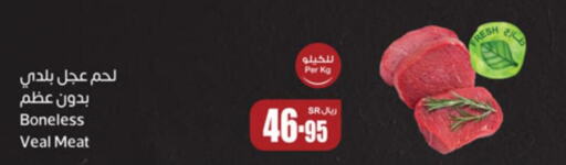  Veal  in أسواق عبد الله العثيم in مملكة العربية السعودية, السعودية, سعودية - الرياض