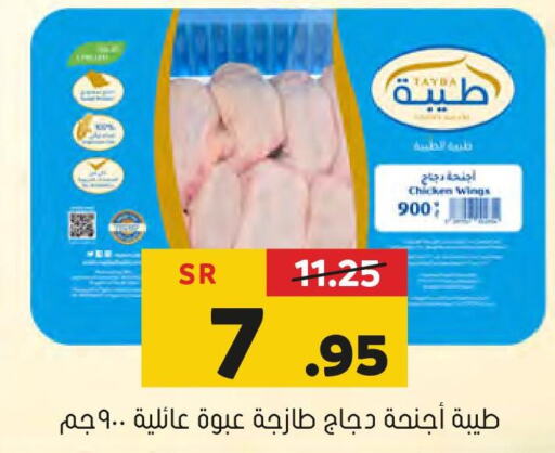 TAYBA Chicken wings  in Al Amer Market in KSA, Saudi Arabia, Saudi - Al Hasa