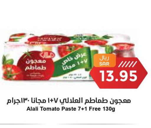 AL ALALI Tomato Paste  in Consumer Oasis in KSA, Saudi Arabia, Saudi - Al Khobar