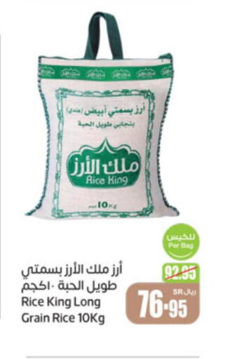  White Rice  in Othaim Markets in KSA, Saudi Arabia, Saudi - Ar Rass