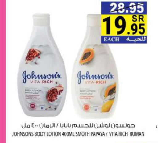JOHNSONS Body Lotion & Cream  in هاوس كير in مملكة العربية السعودية, السعودية, سعودية - مكة المكرمة