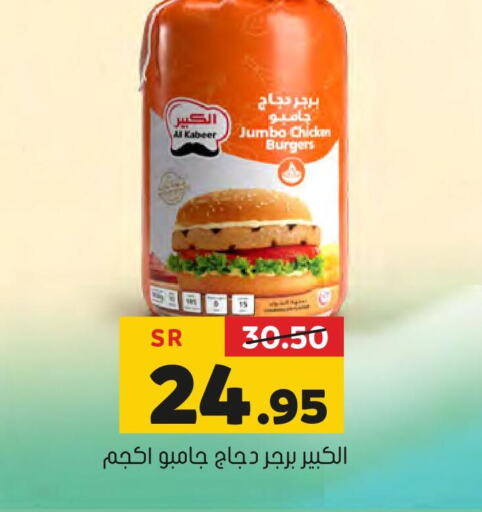 AL KABEER Chicken Burger  in Al Amer Market in KSA, Saudi Arabia, Saudi - Al Hasa