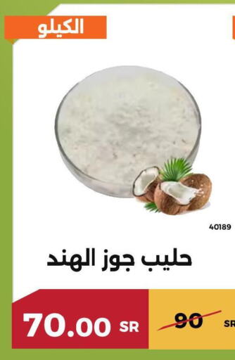  Coconut Milk  in حدائق الفرات in مملكة العربية السعودية, السعودية, سعودية - مكة المكرمة