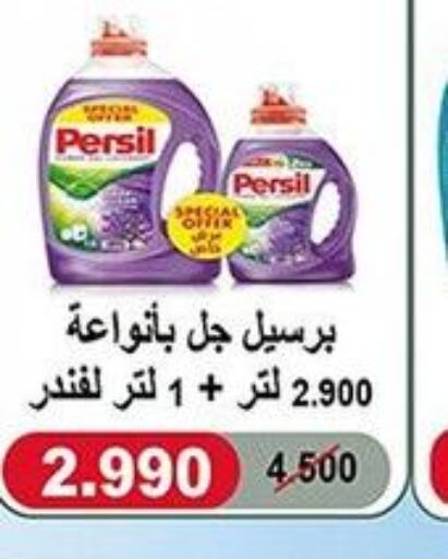 PERSIL Detergent  in khitancoop in Kuwait - Jahra Governorate