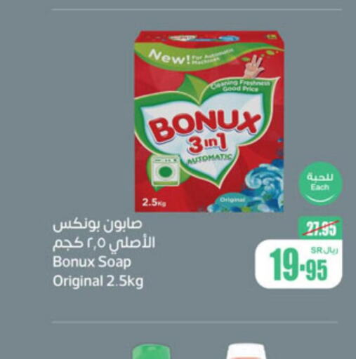 BONUX Detergent  in Othaim Markets in KSA, Saudi Arabia, Saudi - Unayzah