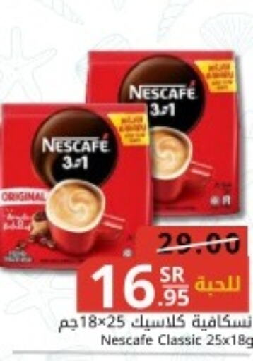 NESCAFE Coffee  in جوول ماركت in مملكة العربية السعودية, السعودية, سعودية - المنطقة الشرقية