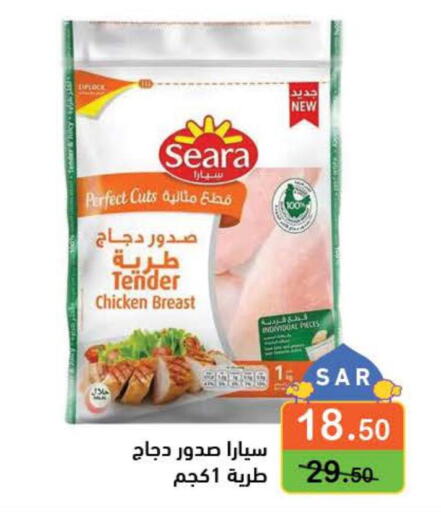 SEARA Chicken Breast  in Aswaq Ramez in KSA, Saudi Arabia, Saudi - Dammam