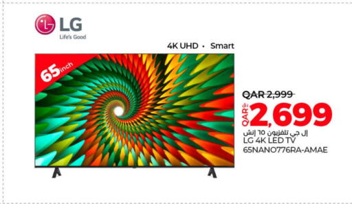 LG Smart TV  in لولو هايبرماركت in قطر - أم صلال