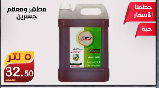 Disinfectant  in المتسوق الذكى in مملكة العربية السعودية, السعودية, سعودية - خميس مشيط