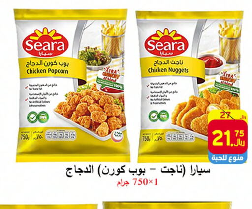 SEARA Chicken Nuggets  in شركة محمد فهد العلي وشركاؤه in مملكة العربية السعودية, السعودية, سعودية - الأحساء‎