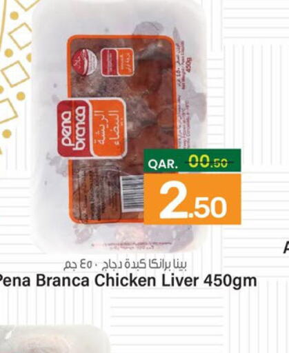 PENA BRANCA Chicken Liver  in باريس هايبرماركت in قطر - الخور