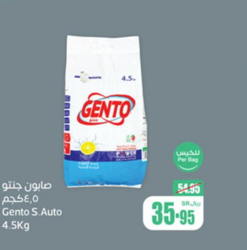 GENTO Detergent  in أسواق عبد الله العثيم in مملكة العربية السعودية, السعودية, سعودية - الخرج