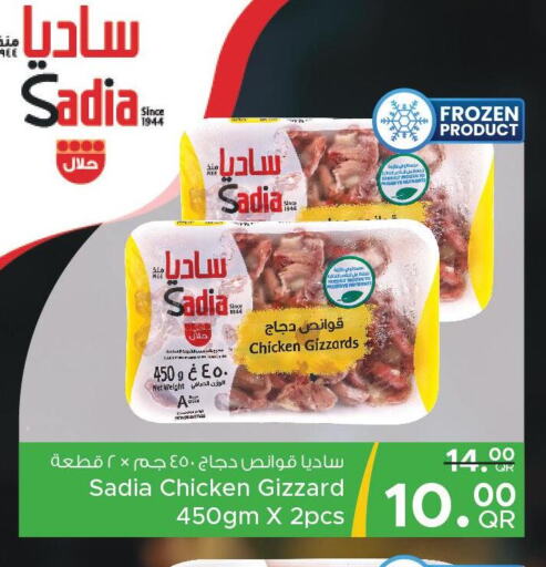 SADIA Chicken Gizzard  in مركز التموين العائلي in قطر - الخور