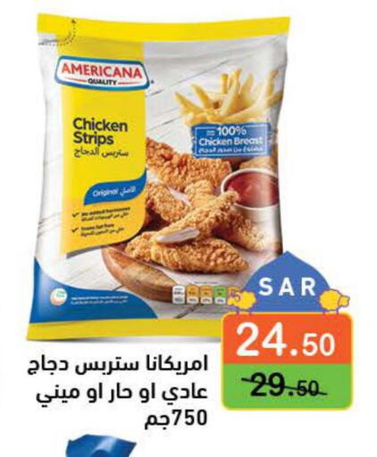 AMERICANA Chicken Strips  in Aswaq Ramez in KSA, Saudi Arabia, Saudi - Al Hasa