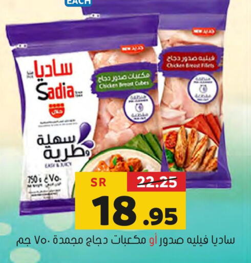 SADIA Chicken Cubes  in العامر للتسوق in مملكة العربية السعودية, السعودية, سعودية - الأحساء‎