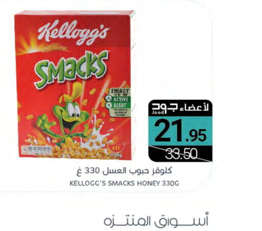 KELLOGGS Cereals  in Muntazah Markets in KSA, Saudi Arabia, Saudi - Dammam