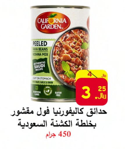 CALIFORNIA Fava Beans  in شركة محمد فهد العلي وشركاؤه in مملكة العربية السعودية, السعودية, سعودية - الأحساء‎