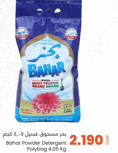 BAHAR Detergent  in Sultan Center  in Oman - Sohar