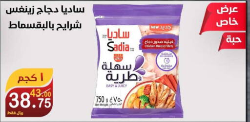 SADIA Chicken Breast  in Smart Shopper in KSA, Saudi Arabia, Saudi - Khamis Mushait