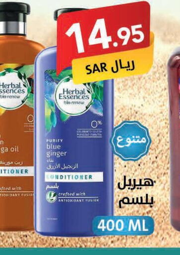 HERBAL ESSENCES Shampoo / Conditioner  in Ala Kaifak in KSA, Saudi Arabia, Saudi - Buraidah