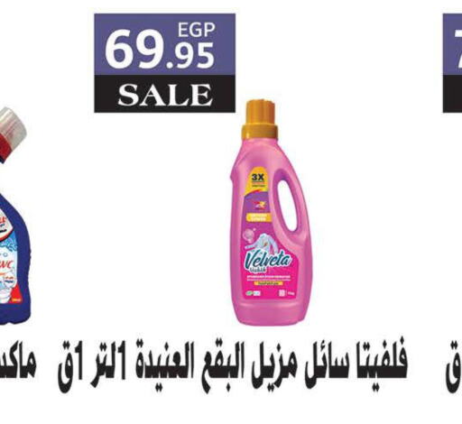  Softener  in Seoudi Supermarket in Egypt - Cairo