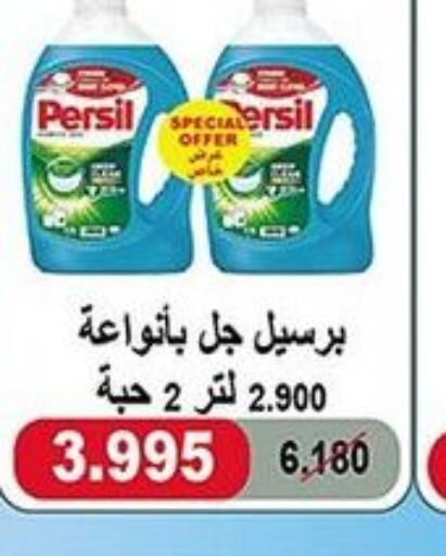 PERSIL Detergent  in khitancoop in Kuwait - Ahmadi Governorate