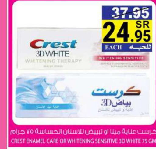 CREST Toothpaste  in هاوس كير in مملكة العربية السعودية, السعودية, سعودية - مكة المكرمة