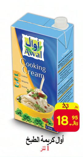 AWAL Whipping / Cooking Cream  in شركة محمد فهد العلي وشركاؤه in مملكة العربية السعودية, السعودية, سعودية - الأحساء‎
