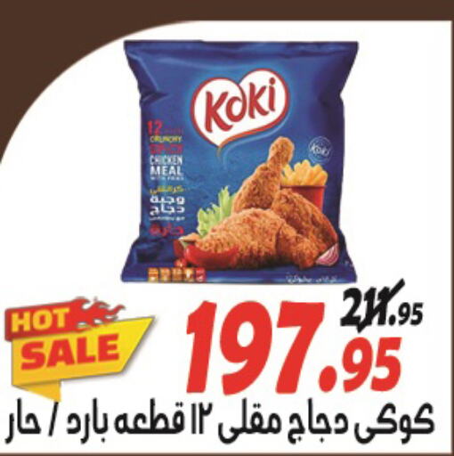  Frozen Whole Chicken  in الفرجاني هايبر ماركت in Egypt - القاهرة