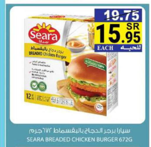 SEARA Chicken Burger  in هاوس كير in مملكة العربية السعودية, السعودية, سعودية - مكة المكرمة