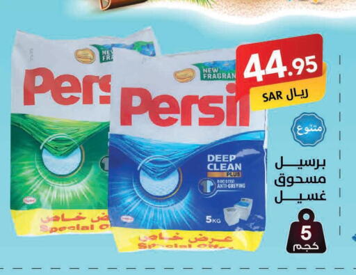 PERSIL Detergent  in Ala Kaifak in KSA, Saudi Arabia, Saudi - Sakaka