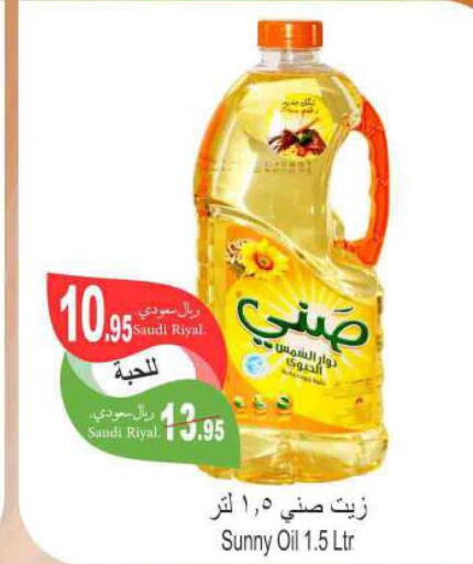 SUNNY Sunflower Oil  in Al Hafeez Hypermarket in KSA, Saudi Arabia, Saudi - Al Hasa