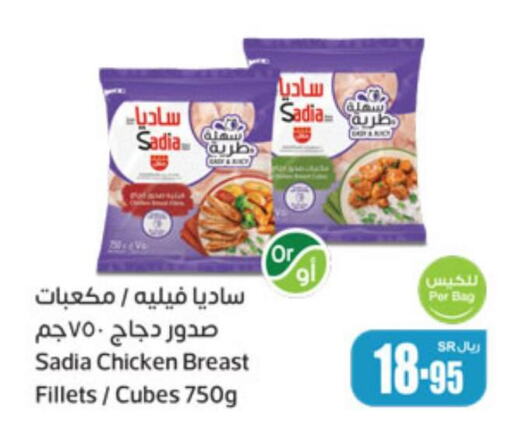 SADIA Chicken Cubes  in أسواق عبد الله العثيم in مملكة العربية السعودية, السعودية, سعودية - الخرج
