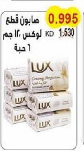 LUX   in جمعية سلوى التعاونية in الكويت - محافظة الأحمدي