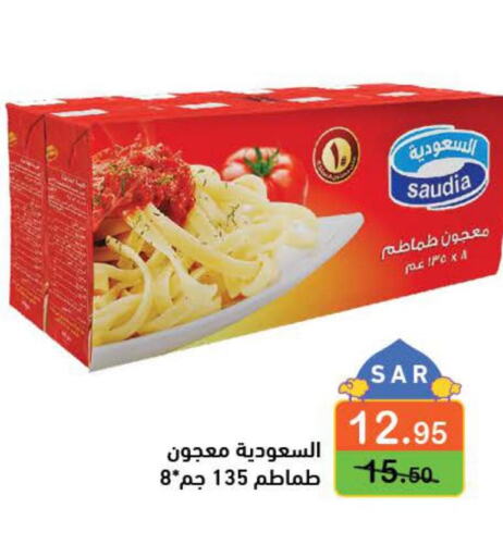 SAUDIA Tomato Paste  in أسواق رامز in مملكة العربية السعودية, السعودية, سعودية - الأحساء‎