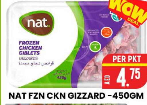 NAT Chicken Gizzard  in الامل هايبرماركت in الإمارات العربية المتحدة , الامارات - رَأْس ٱلْخَيْمَة