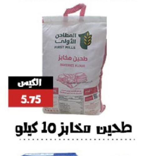  All Purpose Flour  in Arab Sweets in KSA, Saudi Arabia, Saudi - Dammam