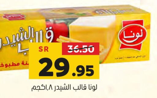 LUNA Cheddar Cheese  in Al Amer Market in KSA, Saudi Arabia, Saudi - Al Hasa