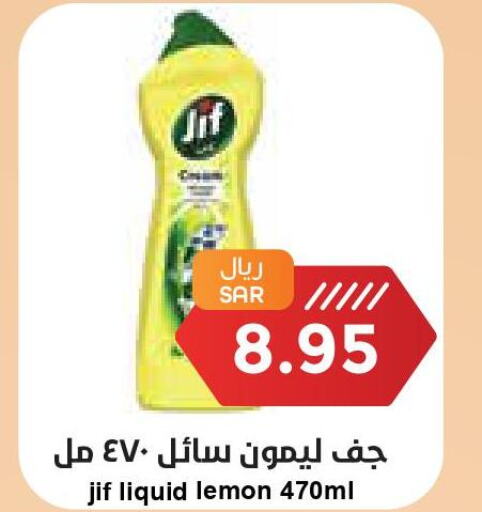 JIF   in Consumer Oasis in KSA, Saudi Arabia, Saudi - Dammam