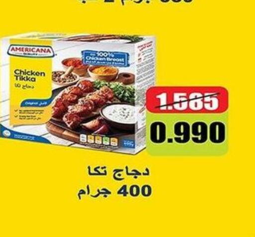 AMERICANA Chicken Breast  in جمعية فحيحيل التعاونية in الكويت - محافظة الأحمدي